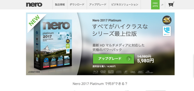 Nero公式サイト