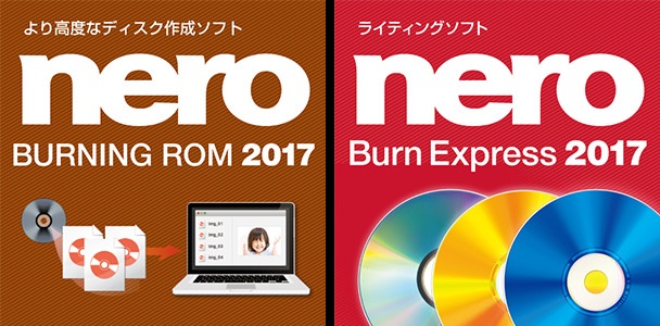 『Nero Burning ROM』『Nero Express』